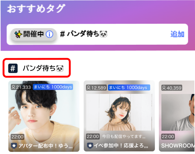 ハートを狙い撃ち💘ホワイトデーキューピッドフェス｜SHOWROOM  