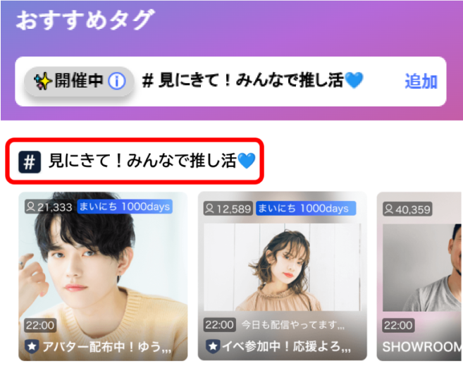 推し初めキャンペーン2024 - SHOWROOM(ショールーム)｜SHOWROOM 